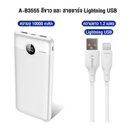 Asaki Powerbank 10000mAh พาวเวอร์แบงค์ มอก. หน้าจอ LED รุ่น A-B3555 - รับประกัน 1 ปี