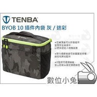 數位小兔【Tenba Tools BYOB 10 插件內袋 灰 / 迷彩】公司貨 包中袋 相機內袋 單眼 單反 鏡頭