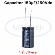 150uF 250V คาปาซิเตอร์ Capacitor 150uf250v 250v150uf ตัวเก็บประจุ ตัวซี ตัวC ขนาด 16x26 มม ของแท้ Ca