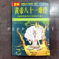 TCM Huang Di Nei Jing 81 Nan Jing Book