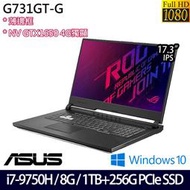 清倉【ASUS】G731GT (i7-9750H/8GB/256SSD+1TB/GTX1650/W10/17吋/FHD)