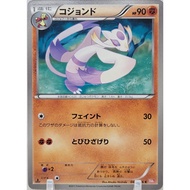 [Pokemon JP Card] Mienshao 043/066 BW2