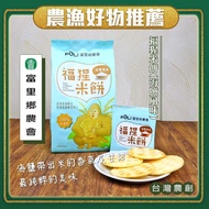 【富里鄉農會】福猩米餅－海鹽風味(１５０ｇ／袋)(效期至2024/08/15)