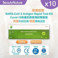 Green Spring - 新冠病毒快速測試 快測 快速檢測 快速測試套裝 膠體金法自測盒|Omicron |Delta快速檢測包[10x 1支獨立包裝] 測試劑 新冠快測 COVID-19自測EX