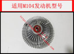 適用於W124 W140 W210 M104 S320發動機耦合器E280風扇離合器