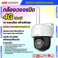 Hikvision กล้องวงจรปิด ใส่ซิม4G 4ล้านพิกเซล รุ่น DS-2DE2C400MWG-4G เลนส์2.8mm ฟังเสียงพูดโต้ตอบได้ ส