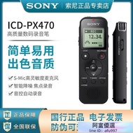 SONY/索尼錄音筆ICD-PX470專業高清降噪會議學生小巧便攜錄音筆