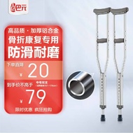 巴元骨折腋下拐杖 医用康复拐杖加厚铝合金防滑腋下拐伸缩腋拐 助行器 助步器 BYS2202 中号双支