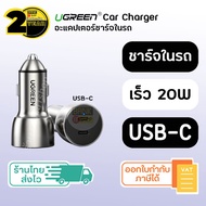 (ประกัน 2 ปี) Ugreen car charger ที่ชาร์จในรถ 36W Type C [SKU45] ( iPhone 8 X 11 12 13 14 ) หัวชาร์จในรถ ที่ชาร์จแบตในรถยนต์ ชาร์จในรถยนต์ หัวชาร์จเร็ว อะแดปเตอร์