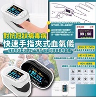 🔥Amazon全球熱賣🔥PULSE OXIMETER家用指夾式血氧檢測機8秒速測