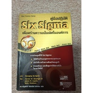 Six Sigma Operation Manual (A9)