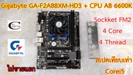 เมนบอร์ด Mother board Gigabyte GA-F2A88XM-HD3 // Sockker AMD FM2 ((CPU A8-6600K 3.9GHz)) ราคารวม CPU ไม่ขายแยก