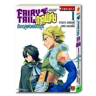 FAIRY TAIL GAIDEN ภาคพิเศษ เล่ม 1