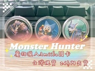【現貨秒發】Monster Hunter 魔物獵人Amiibo卡