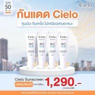 4หลอด ครีมกันแดดเซียโล่ Cielo (ขนาด 10 มล/ต่อหลอด)ของแท้100%