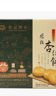 ‼️澳門鉅記杏仁餅🇲🇴準備截單最新鮮+ 最平代購費👍‼️任何野都可以代購接單🙌‼️保證最新鮮‼️代購費也平過市面🫶除鉅記咀香園⋯⋯其他大部份經過都可以代購‼️pm 查詢
