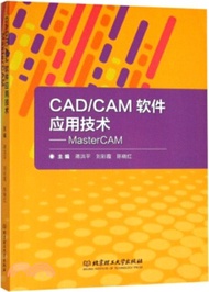 CAD/CAM軟件應用技術：MasterCAM（簡體書）