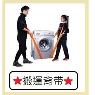 搬運背帶($98)搬屋省力用品搬家肩背款搬家家具搬運背帶繩重物家繩子搬傢俱移動器(T0468).