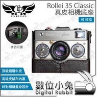 數位小兔【TP Rollei 35 Classic 真皮相機底座 可可棕】皮套 保護套 TP皮套 真皮 相機套 底座