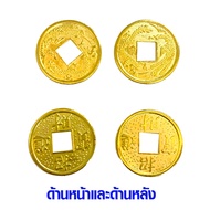 (พรีออเดอร์)เหรียญนำโชค เงินทองไหลมาเทมา เหรียญจีน สีทอง แบบโบราณ มั่งคั่งร่ำรวย มงคลโชคลาภ เหรียญ นำโชค คุณภาพดี ZX