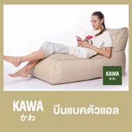 Kawa บีนแบคตัวแอลผ้า Cool Tech พร้อมเม็ดโฟม [Beanbag bean bag บีนแบ็ก บีนแบ็ค โซฟาญี่ปุ่น โซฟาเบด มูจิ บีนแบค บีนแบ๊ค โซฟา]