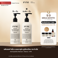 R01  I FYNE Retinoid Body Lotion+Melatonin ( Retinol + Retinal + HPR )  ฟายน์