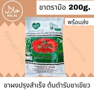 ชาเขียว ตรามือ ชาเขียวผงปรุงสำเร็จ ชาตรามือ ชนิดถุง 200g