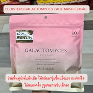 CLOISTERS Face Mask 30 sheets 30