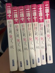 偵探，已經死了 小說