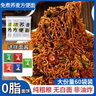No Boiling Buckwheat Noodles0Fat Meal Replacement Buckwheat Noodles with Soy Sauce Scallion Oil Noodles Non-Fried Whole Wheat Coarse Grain Instant Noodles