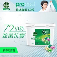 滴露 - 全能抗菌洗衣珠 (森林淡香) 50粒裝 | 洗衣球 洗衣 洗衣液 洗衣膠囊 洗衫珠 洗衣粒