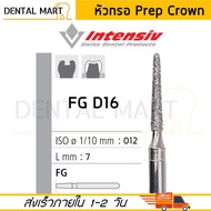 Intensiv หัวกรอครอบฟัน D8 D2 D16 Rugby หัวกรอ Prep Crown  - Dental Bur High speed handpiece หัวกรอได