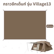 🔥พร้อมส่งจากไทย🔥กราวชีท Naturehike Village 6.0 Naturehike Village 13 ตรงรุ่นของแท้