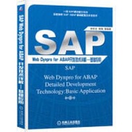 大享~現貨9787111687443SAP Web Dynpro for ABAP開發技術詳解基礎應用(簡體)機械119