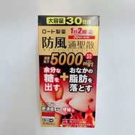 樂敦製薬 和漢箋 防風通聖散錠 満量a [第2類醫藥品]