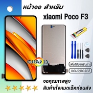 Grand Phone หน้าจอ xiaomi Poco F3 จอ จอชุด จอxiaomi จอPoco F3 LCD พร้อมทัชสกรีน xiaomi Poco F3 Screen Display Touch Panel For xiaomi Poco F3