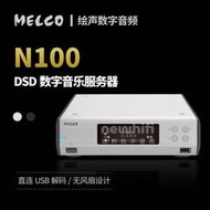 【星月】原裝日本Melco N100 DSD數字轉盤NAS數播2TB硬盤網絡流媒體播放器