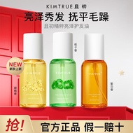 🌈新款上市🌈KIMTRUE且初护发精油 KIMTRUE Hair Care Essential Oil Anti-Frizz Soft Curly Hair Perm Dyeing KT Hair Oil Fluffy Non-Greasy