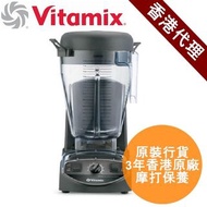 Vitamix 商用 Commercial Series XL 特大容量攪拌機 Blender