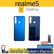 ฝาหลัง Realme5 พร้อมกาว อะไหล่มือถือ ชุดบอดี้ Realme 5