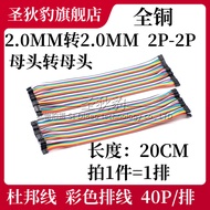 All Copper 2.0 to 2.0MM Dupont Cable 40P 2.0mm Pitch Female to Female Double-Head Color Flat Cable 2