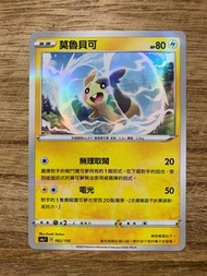 PTCG S4a 062/190 莫魯貝可 閃