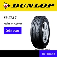 DUNLOP ยางกระบะ ยางใหม่ (ปี2025) ยางรถปิคอัพ ยางกระบะ ยอดนิยม 195R14, 205R14, 205/70R15, 215/70R15, 