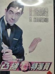 尪仔租影音書坊＊凸搥特派員 Johnny English 二手DVD賣場 正版販售 M124(裸片無海報)