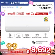 NEW 2026 TCL แอร์ ขนาด 12000 BTU BreezeIN Pro ประหยัดไฟเบอร์ 5 แบบ 2 ดาว ระบบ T-AI Energy Saving Inv
