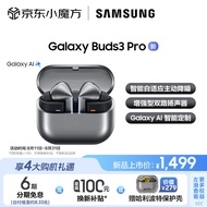 三星Galaxy Buds3 Pro 智能降噪运动耳机/刀锋式设计/自适应主动降噪/高保真音质 星际银