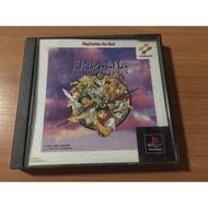 Original Genzo Suikoden I (PS1) Disc