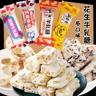 Immediate Shipping [Taiwan Flavor] Peanut Nougat Nougat Milk Candy Gummy Candy Wedding Candy New Year Candy