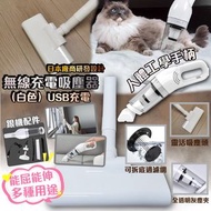 無線充電吸塵器(白色)USB充電