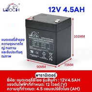 LEOCH แบตเตอรี่ แห้ง รุ่นสินค้า 12V DJW12-4.5/7/9/12 ความจุของแบตเตอรี่ 4.5/7/9/12AH Battery สำรอง